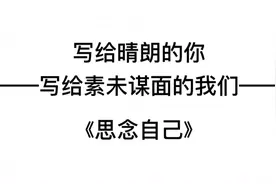 嘿！晴朗的陌生人，你看上去心情不错，所以这是写给你的！ #文案视频封面