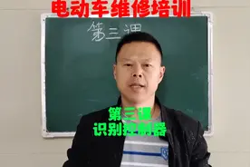 电动车维修培训(第三课)你认识控制器吗？