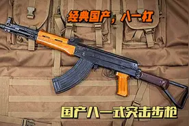 永远的八一杠，国产八一式突击步枪，国产最出色的步枪之一
