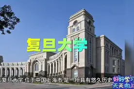 复旦大学简介视频封面