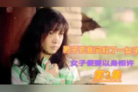 弟弟长成棒小伙对女子产生了爱慕之情。这样的三角恋你们见过吗？视频封面