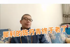 一个曾经如此犀利的陈丹青，终于老了！视频封面