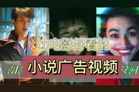 盘点比电影更好看的番茄小说广告视频，胆小勿入，不开玩笑