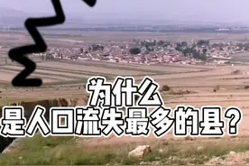 山西浑源县为什么成为人口流失最多的县？视频封面