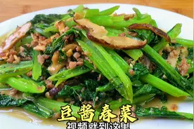 广东回南天吃什么青菜当季？大厨教你豆酱炒春菜，潮汕人都懂视频封面