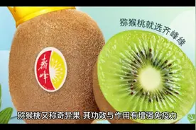 猕猴桃的作用和功效视频封面