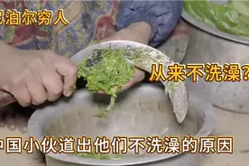 尼泊尔山区穷人从来不洗澡，中国小伙深入了解道出他们不洗澡原因视频封面