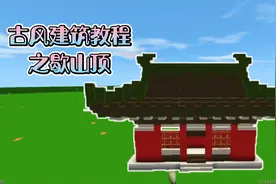 古风建筑教程4古风建筑教程之歇山顶