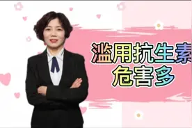 滥用抗生素危害多视频封面