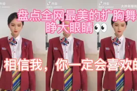 盘点全网的扩胸舞，姐姐们也太美了吧(๑>؂<๑）视频封面