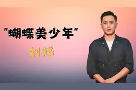 刘烨告别谢娜娶安娜，结婚13年零绯闻，妻子是我的“灵丹妙药”