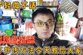 嗓子轻微不适，采取紧急措施，秘不外传方法今天教给大家视频封面