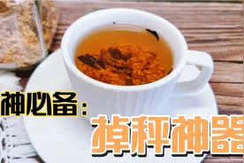 体重不过百，全靠这杯炒米茶，轻松减脂刮油，快速拥有小蛮腰视频封面