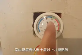 业主送温度计干活要瞄着，温度达标才允许贴砖，瓦工见这阵势心虚视频封面