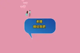 弟弟患肺癌不幸去世，大哥竟选择跟弟媳结婚……视频封面
