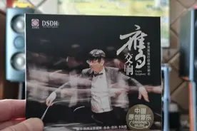 鹰交响 广州交响乐团视频封面
