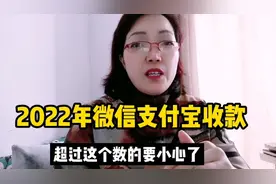 2022年微信支付宝收款，超过这个数的，一定要注意了