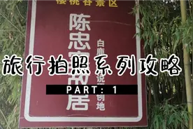 白鹿原小说创作地灞桥区西蒋村陈忠实旧居视频封面