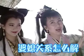 搞笑改编歌曲《婆媳关系》天下难题，婆媳关系怎么解？视频封面