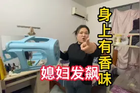 对象身上有奇怪的香味，媳妇暴力询问，结果啪啪打脸，太难了视频封面