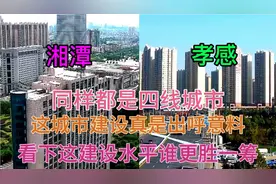 湖南GDP第七城湘潭和湖北GDP第五城孝感，看下这城建差距有多大视频封面