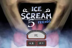 恐怖冰淇淋5.通关方法+罗德小时候的回忆