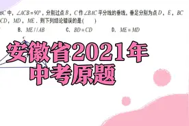 安徽省2021年中考原题视频封面