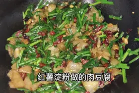 老家带来的正宗红薯淀粉做的肉豆腐，小马哥说他不吃饭要光吃这个视频封面