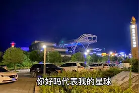 贵州平塘县的天眼小镇，建筑风格独特，充满了天文元素，夜景更美