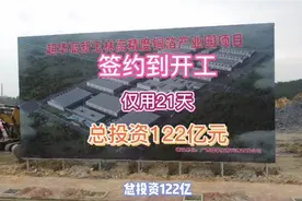 投资122亿签约到开工仅用21天！玉林又一重大项目开工了视频封面