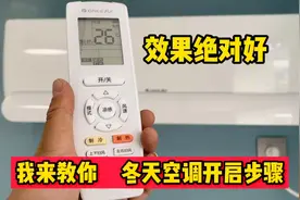 冬季空调怎么开效果才最好？我教你三个步骤，效果立马翻倍视频封面