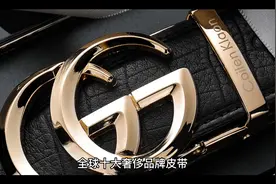 奢侈品品牌分享之二：全球十大奢侈品牌皮带视频封面