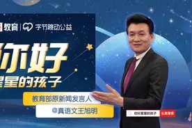 王旭明寄语4.2世界自闭症日视频封面