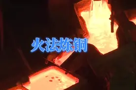 提炼铜需要哪些工艺流程？原来铜矿石里面还有黄金。