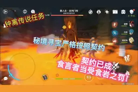 原神55！钟离传说任务，契约严格，不可通融！