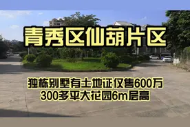 南宁富人区独栋别墅，有土地证，占地1亩仅售600万，房后超大花园视频封面