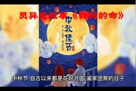 灵异鬼故事《我是妈妈的命》视频封面