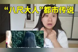 八尺大人的都市传说你听过吗？2米多高的长头发女生，你见过吗视频封面