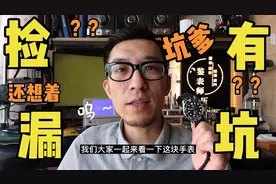 花了21000捡漏新款欧米茄海马300，有漏必有坑，结果却怅然若失视频封面