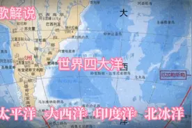 世界四大洋，地球陆地和海洋分隔，陆地面积29%，海洋面积71%…视频封面