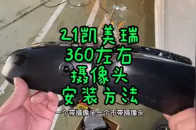 21凯美瑞360全景影像，左右摄像头安装效果，丰田原厂360全景影像视频封面