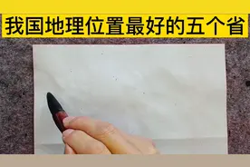 我国地理位置最好的五个省，4个在南方一个在北方，有你的家乡吗