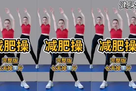 晨起半小时练有氧减肥操 每天坚持锻炼半小时 改善全身不适