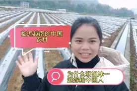 香蕉妹说出了和姐妹嫁入中国的原因，并且觉得姐妹过得很幸福视频封面