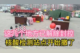 河南郑州这几个地方解封核酸检测站点撤了春节返乡过年有望