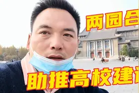 河南考生有福了 政府促合两园并一 全力助推高校建设视频封面