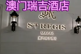 澳门瑞吉酒店娱乐场视频封面