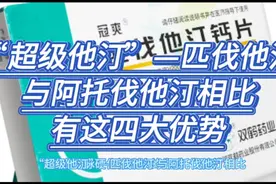 “超级他汀”—匹伐他汀，与阿托伐他汀相比，有这四大优势视频封面