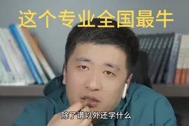 能保研到复旦微电子专业，这辈子，下辈子都不愁视频封面