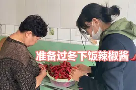 东北开始为过冬做准备啦！阿姨教大家做辣椒酱，香香辣辣真下饭！视频封面